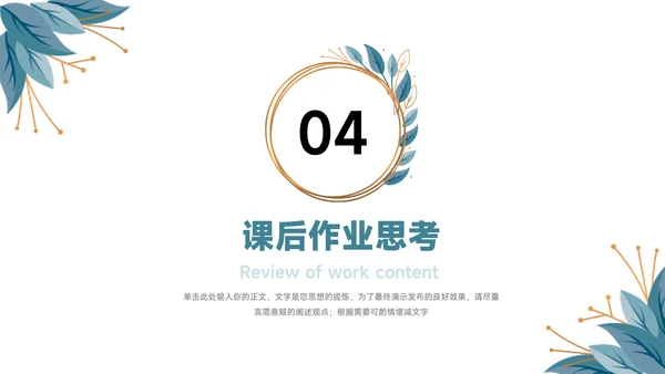 蓝色小清新教学内容课件PPT模板