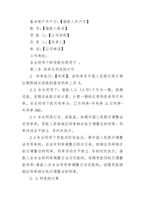 有限责任公司借款合同.docx