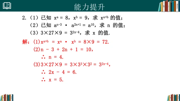 14.1.1同底数幂的乘法 课件(共18张PPT)-八年级数学上册精品课堂（人教版）