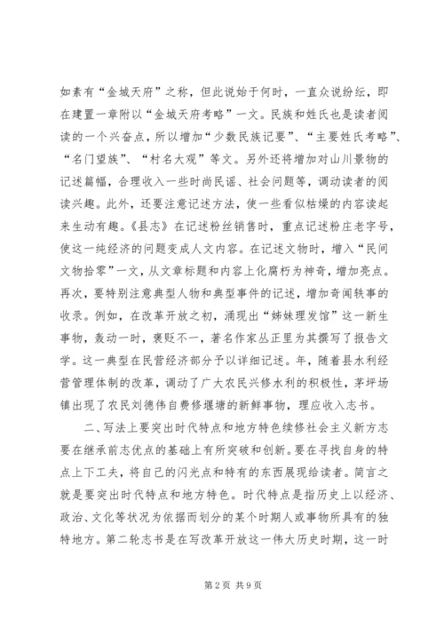 增强志书可读性交流材料 (2).docx
