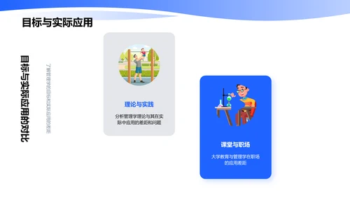 教育与管理的交融