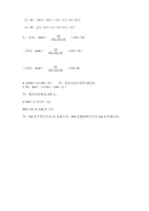 北京海淀区小升初数学试卷带答案.docx