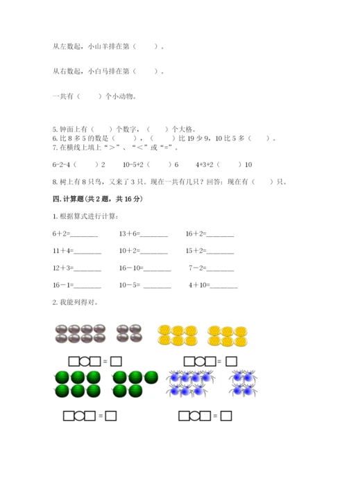 人教版一年级上册数学期末测试卷（真题汇编）.docx
