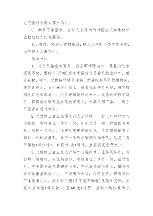 防溺水知识及急救方法.docx