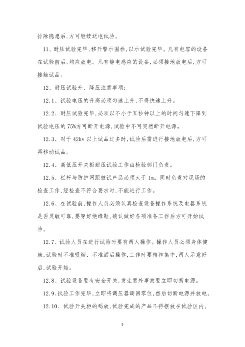 检验人员制度5篇.docx