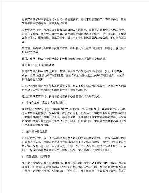 关于车间班长工作的心得体会共8957字