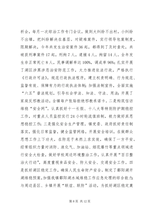 乡镇年度工作总结报告材料.docx