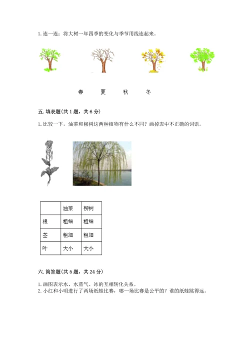 教科版一年级上册科学期末测试卷及答案（最新）.docx