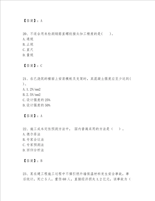 一级建造师之一建建筑工程实务题库含完整答案【历年真题】