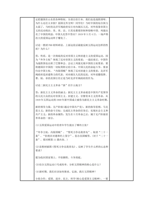 初中历史与社会九年级上册 2.3.2 五四运动教案