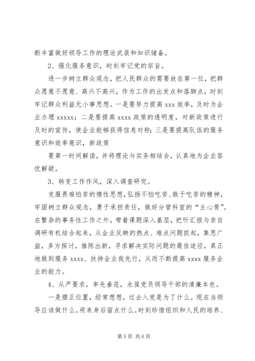 分管领导生活会发言材料 (2).docx