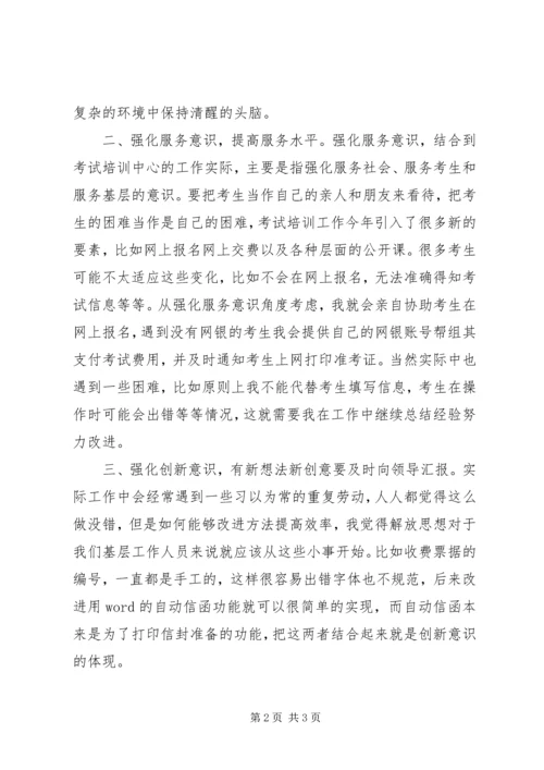 解放思想心得体会 (22).docx