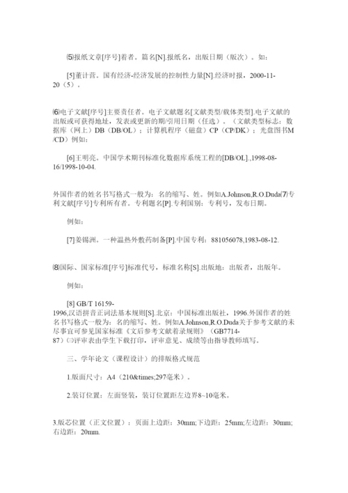 【精编】湖南商学院学年论文格式.docx