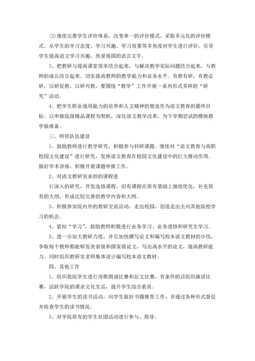 语文教学计划范文锦集8篇.docx