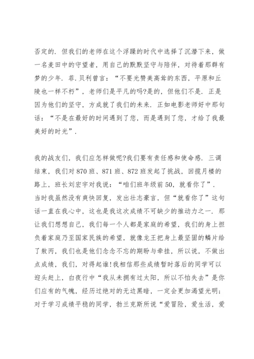 初三优生家长会发言稿5分钟.docx