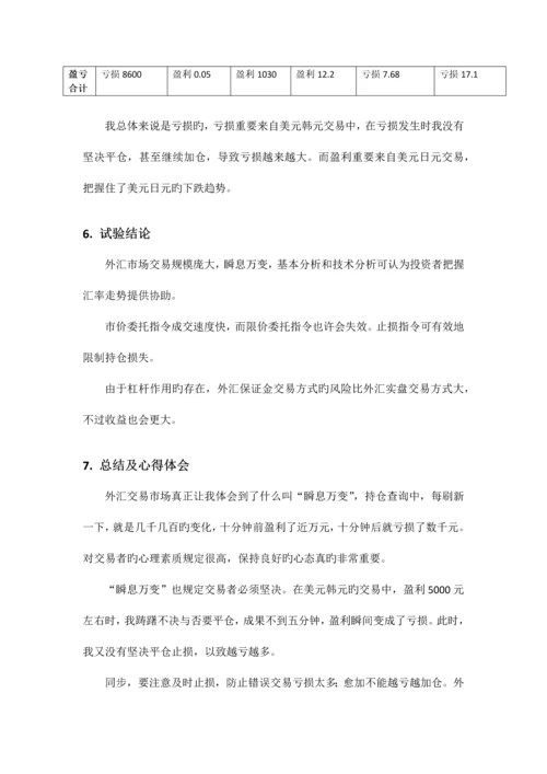 2023年外汇模拟实验报告.docx