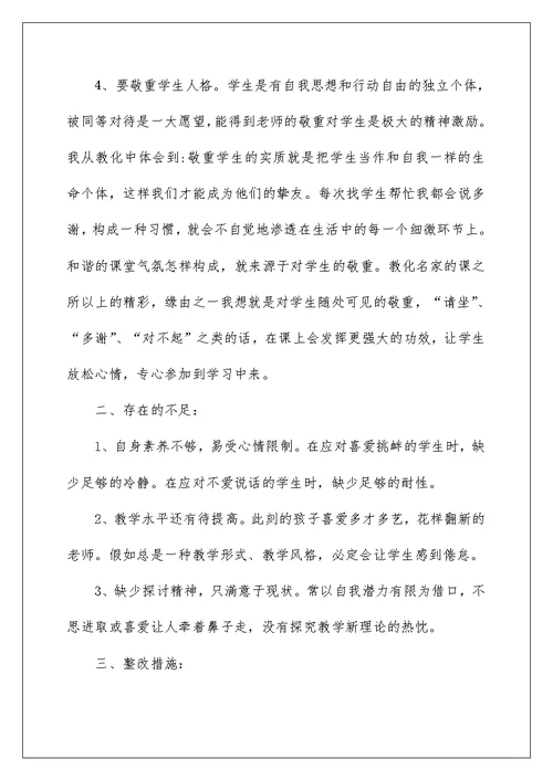 幼儿教师师德自查总结
