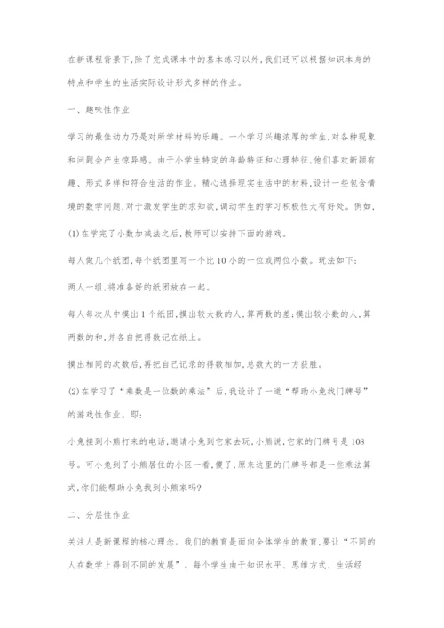 优化作业设计-变要我做为我要做.docx