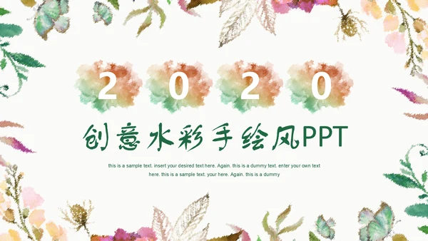 创意水彩手绘风商务工作汇报通用PPT模板