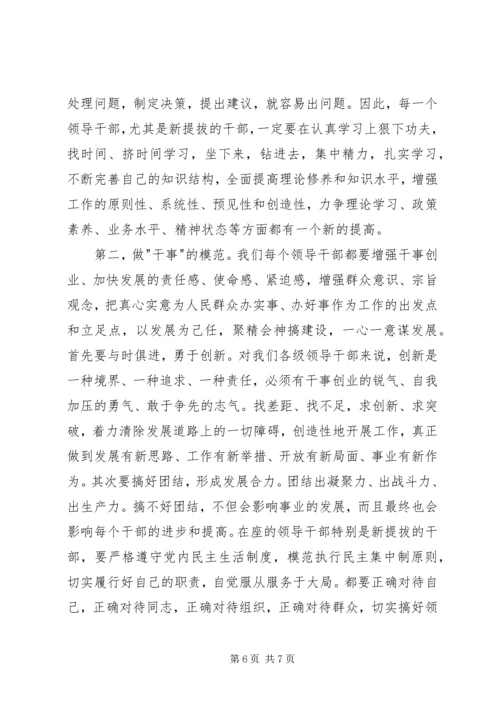 县委书记在领导干部高速集体谈话会上的讲话 (2).docx