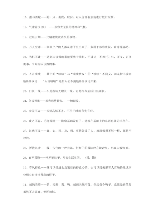 最热高考必备高频成语学习资料(精选).docx