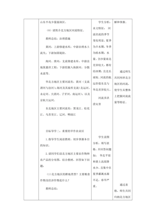 人教版八年级地理下册第六章6.1自然特征和农业教案（表格式）
