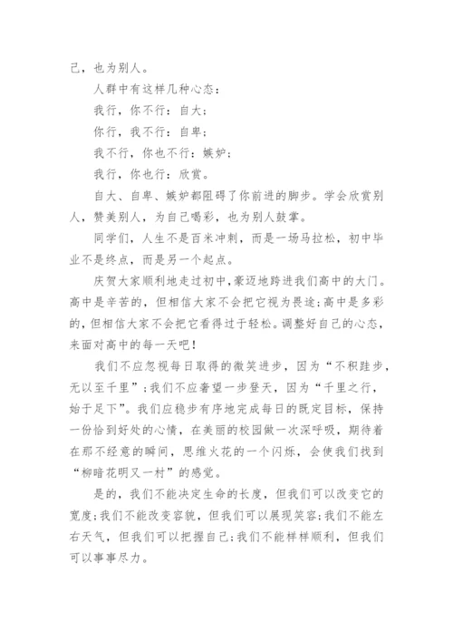 新高一开学第一天班主任讲话稿.docx