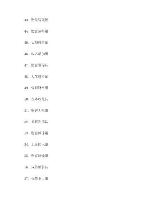 与钱有关的团队名称和口号