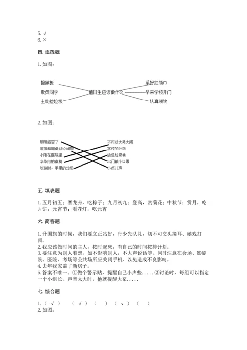 部编版二年级上册道德与法治 期末测试卷含完整答案【名师系列】.docx