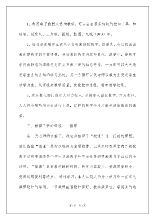 2022中小学教师信息技术应用能力提升工程心得体会.docx