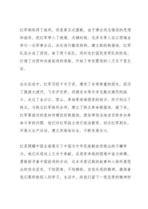 初一读书心得感想推荐5篇.docx