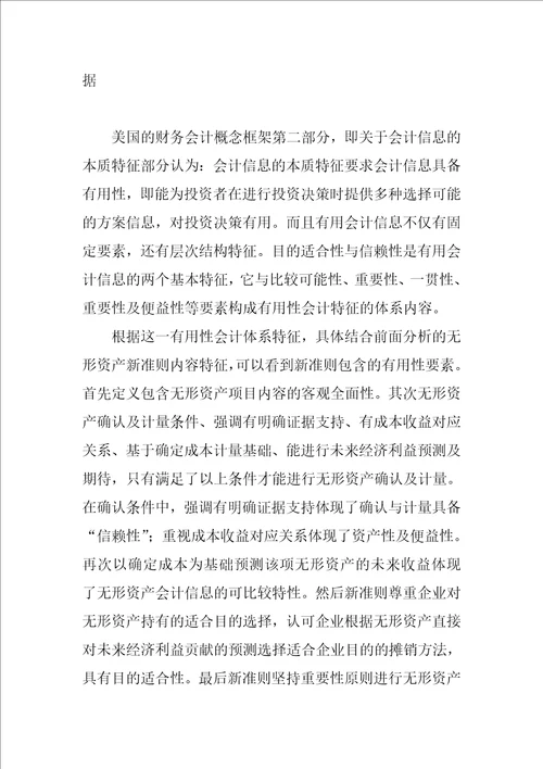 无形资产内容的多样散发性与会计准则统一趋向性的理论研究