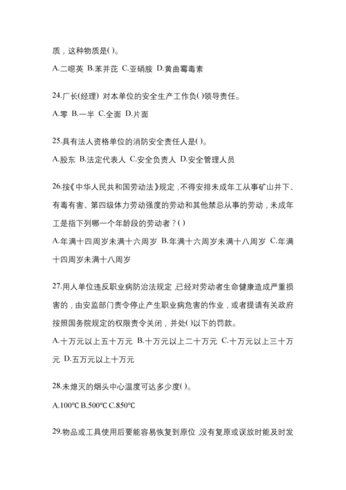 2023年安徽安全生产月知识竞赛试题附答案.docx