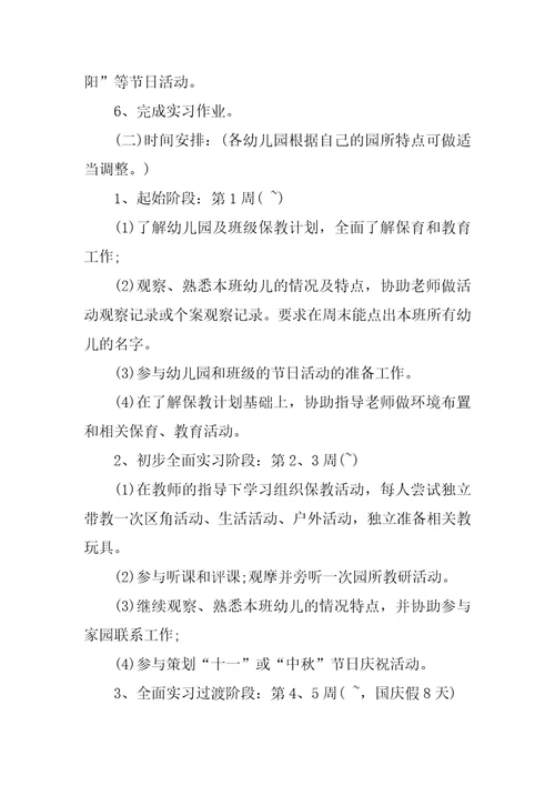 20XX年有关大学毕业生的实习计划