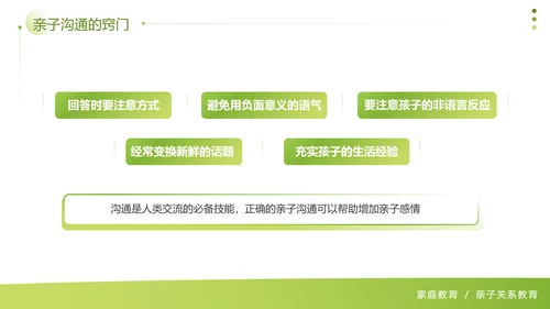 向阳光前行家庭亲子关系教育PPT模板
