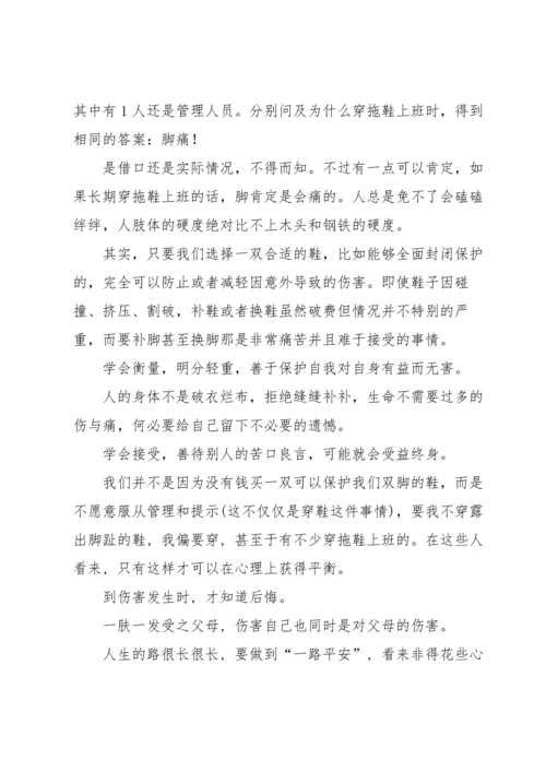 有关安全演讲稿四篇.docx