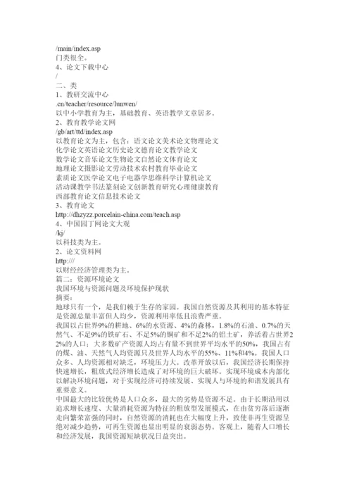 2022论文资源网.docx