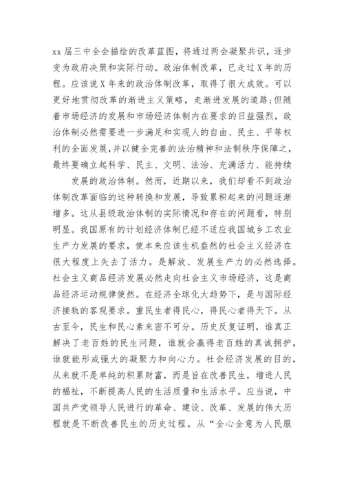 2023年预备党员第一季度思想汇报.docx