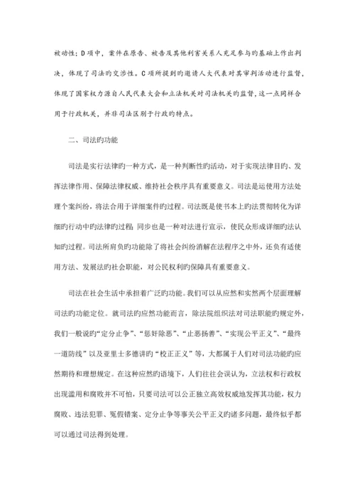 2023年司法考试三大本——司法制度和法律职业道德.docx