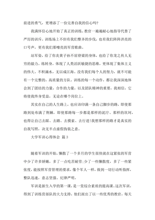热门大学军训心得体会范文八篇.docx