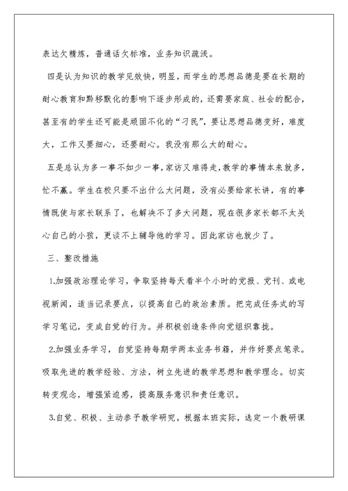 教师纪律教育学习心得体会