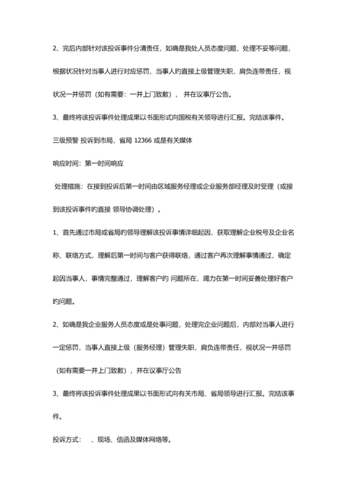 呼叫中心制度及管理流程.docx