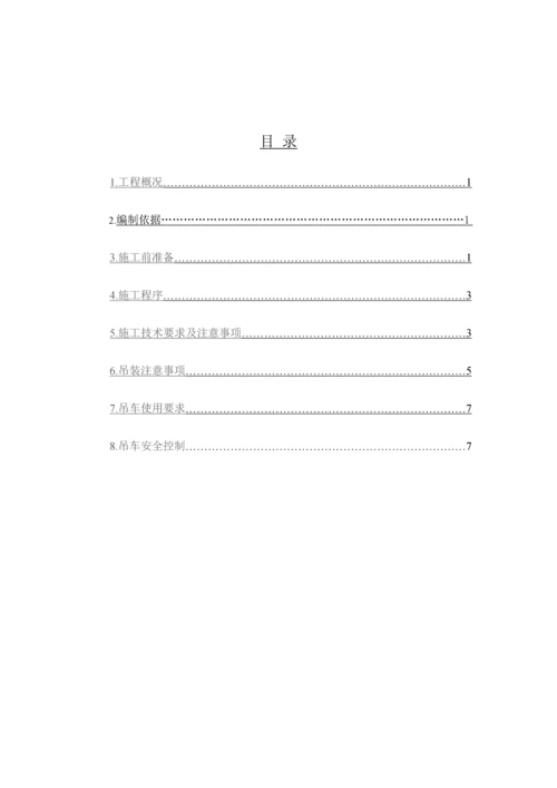 管道吊装专项方案.docx