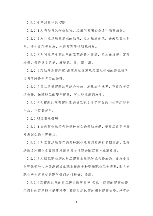 职业防护管理制度11篇.docx