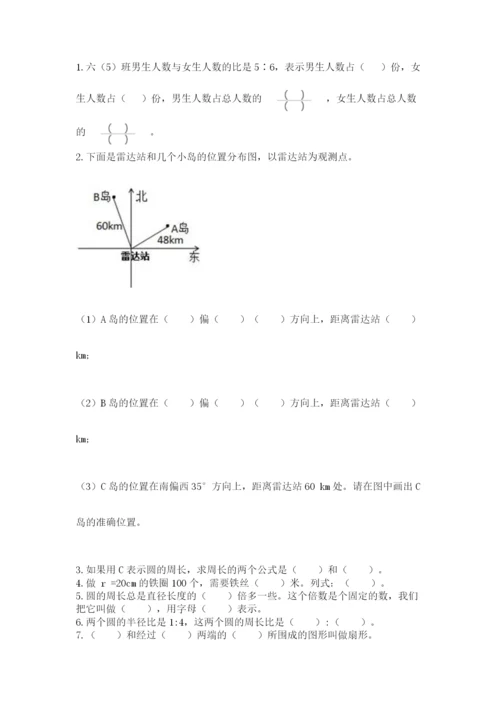 2022年人教版六年级上册数学期末测试卷完整.docx