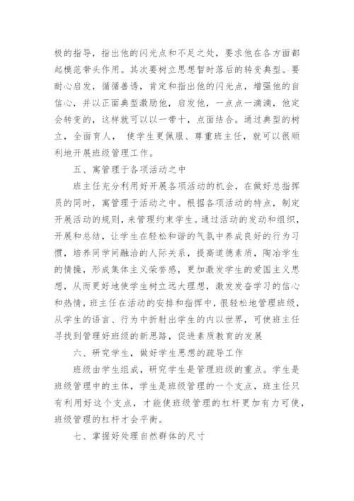 班级的管理方法.docx