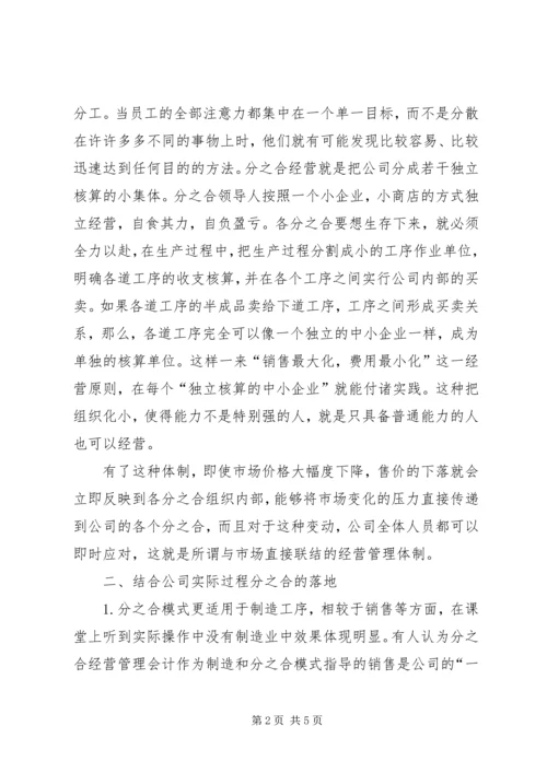 学习分之合心得体会).docx