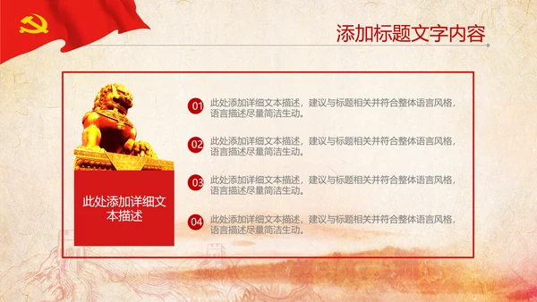 红色大气党政风党建党政党课工作汇报ppt模版