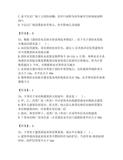 2023年注册消防工程师继续教育题库有答案
