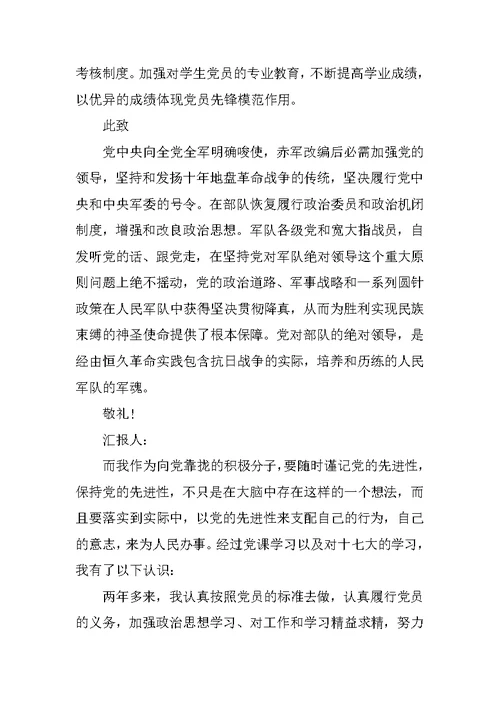 XX年党校第一课思想汇报(